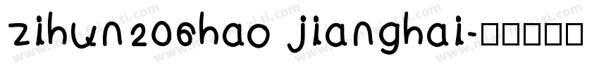 zihun206hao jianghai字体转换